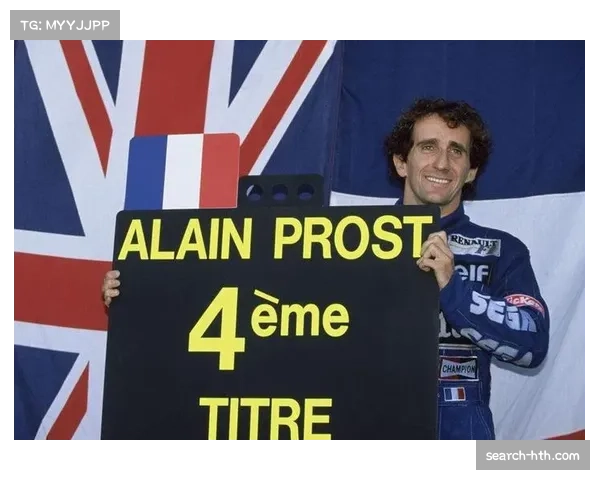 F1传奇普罗斯特获51胜 以教授之称赞誉其比赛智慧